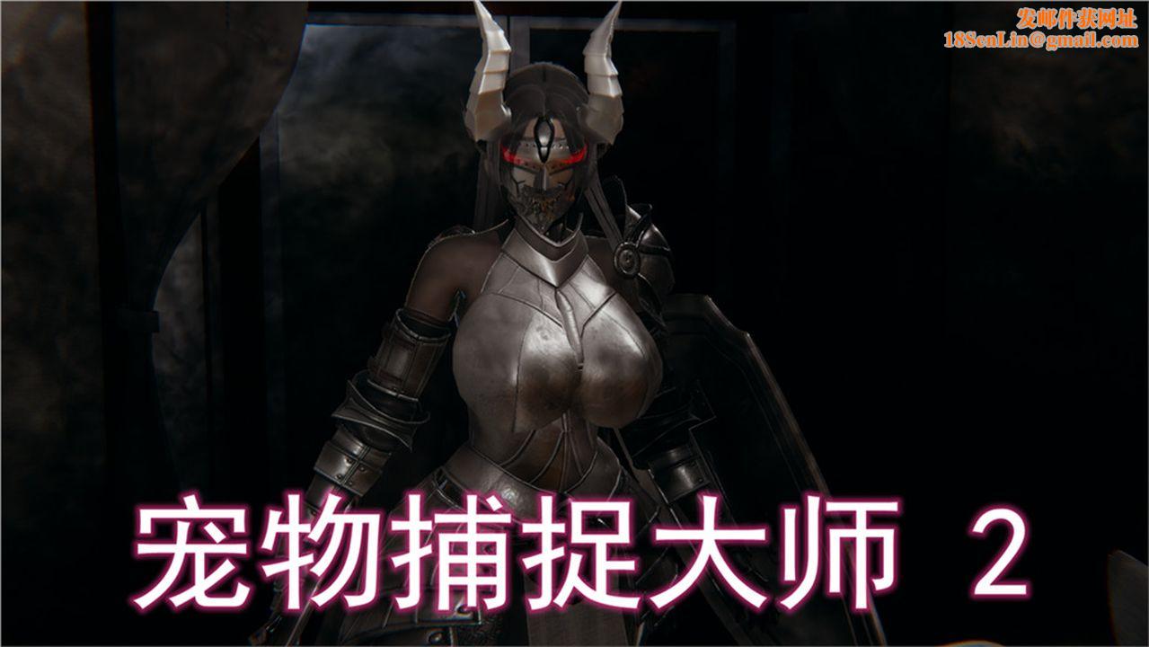 [3D]新宠物捕捉大师第02话