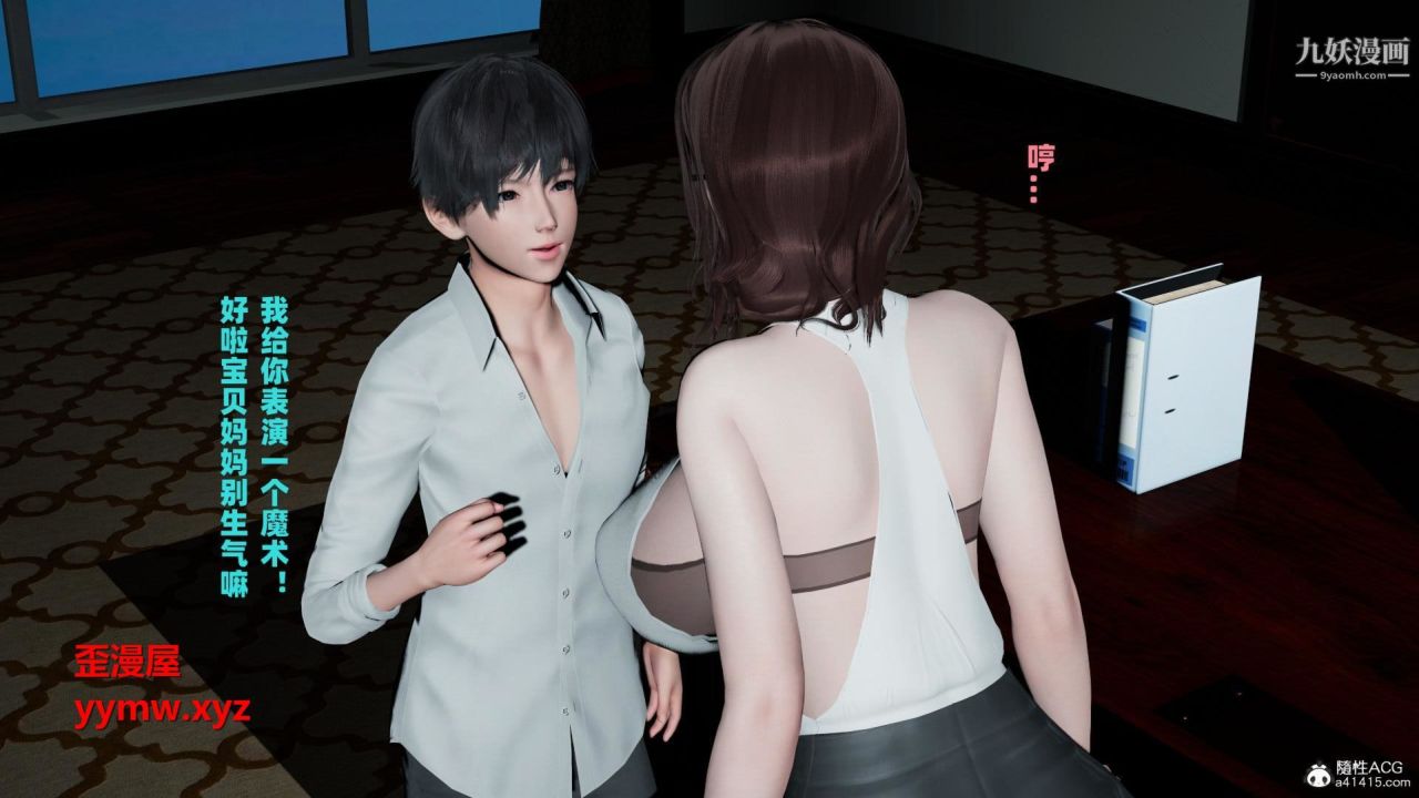 我的妈妈是退魔巫女[3D]04【第02话】