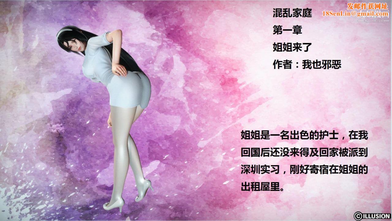 混乱家庭[3D]第2话【第01话】