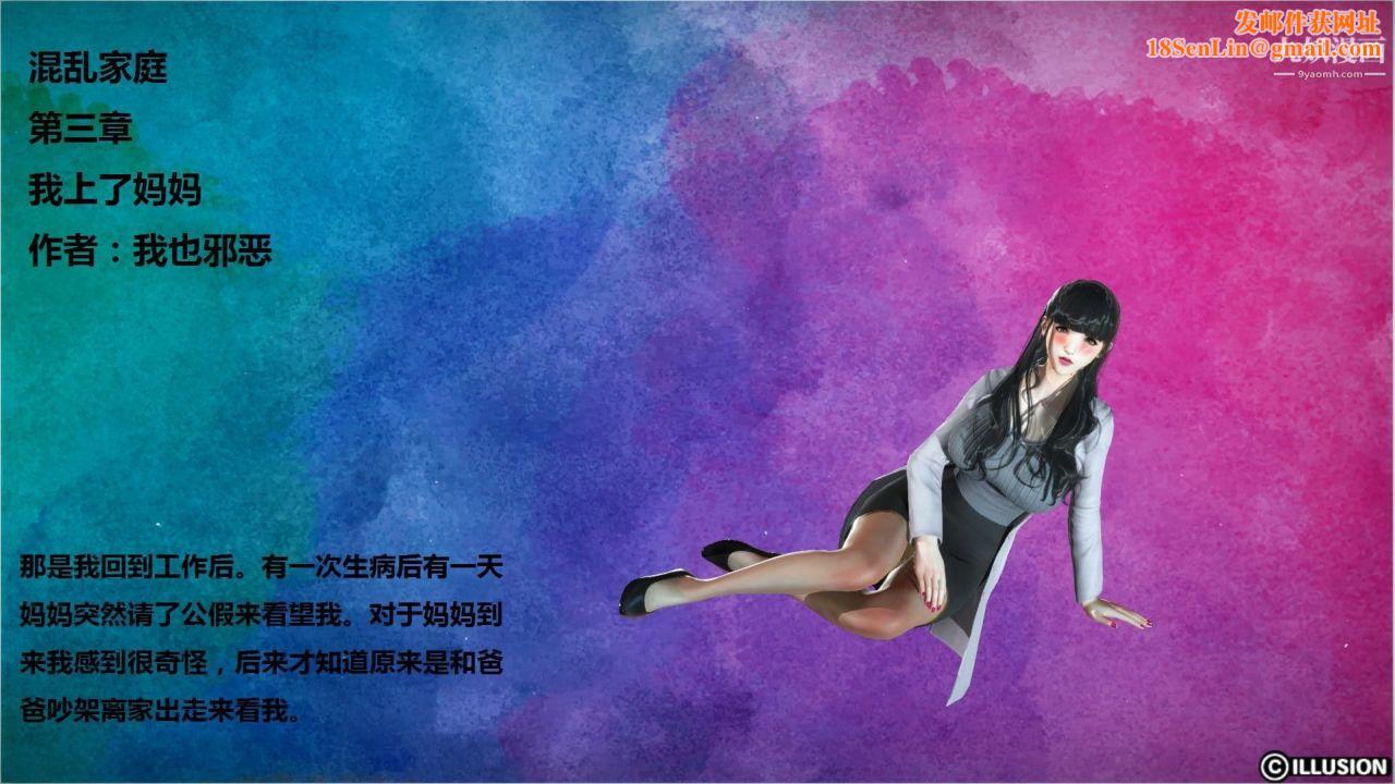 混乱家庭[3D]第4话【第01话】