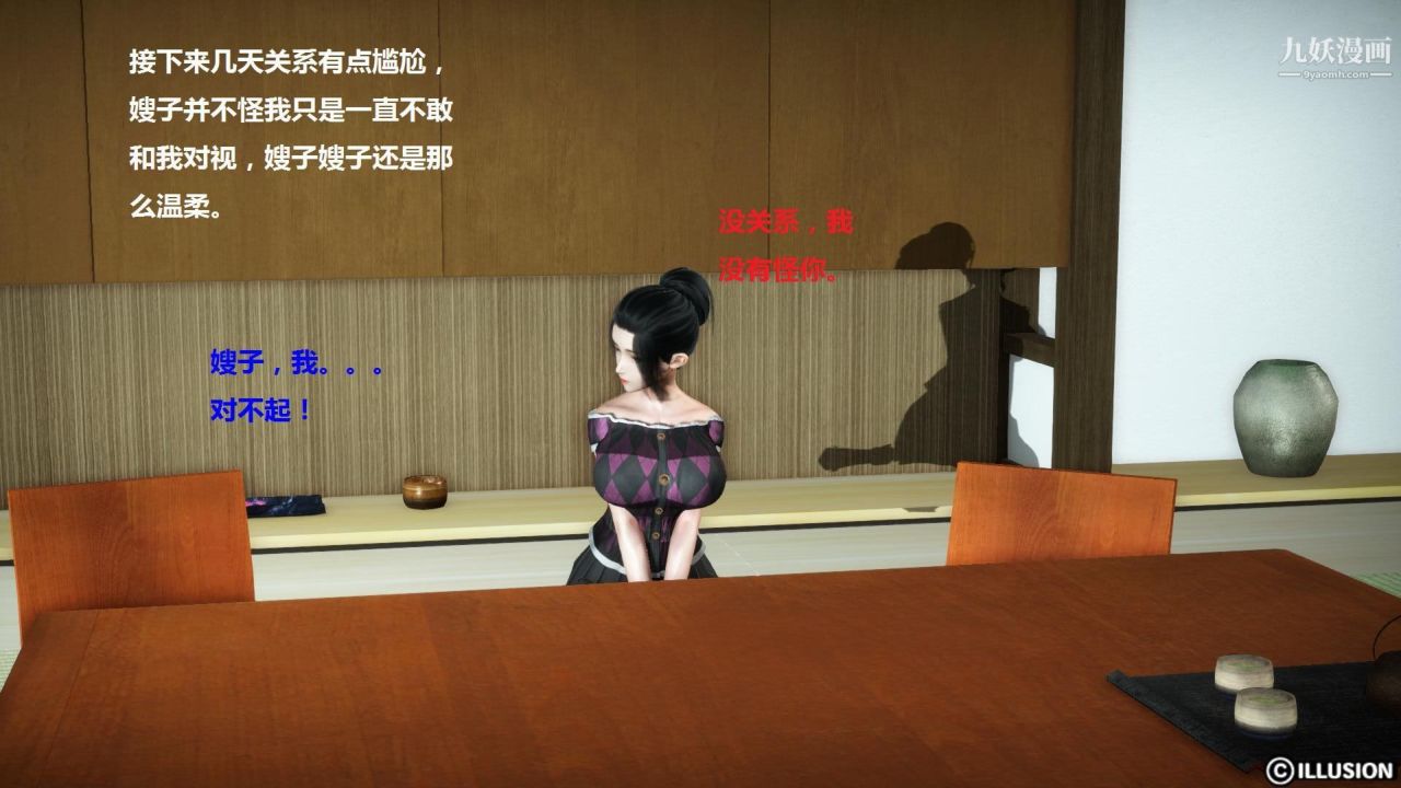 混乱家庭[3D]第5话【第03话】