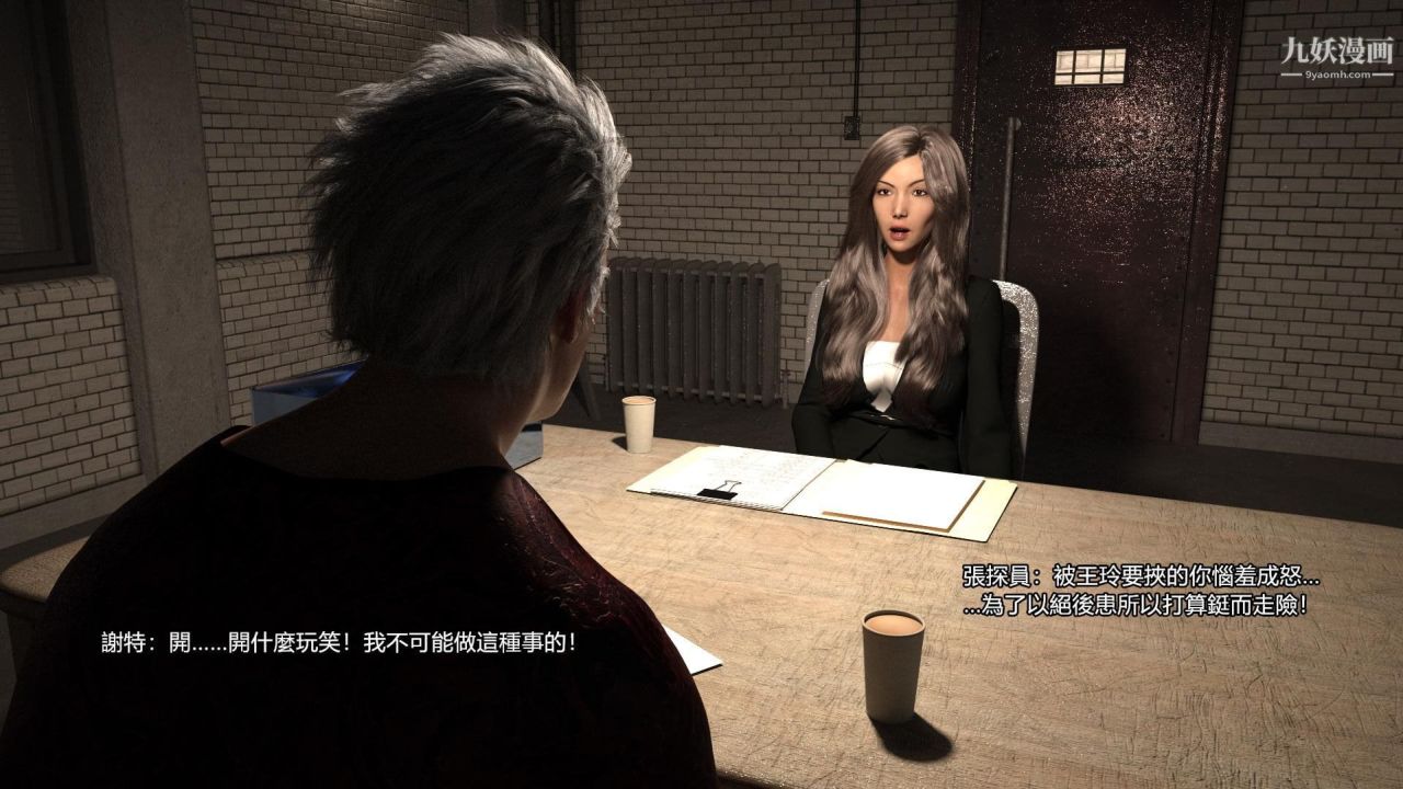 谁是凶手-罗生门[3D]上【第12话】