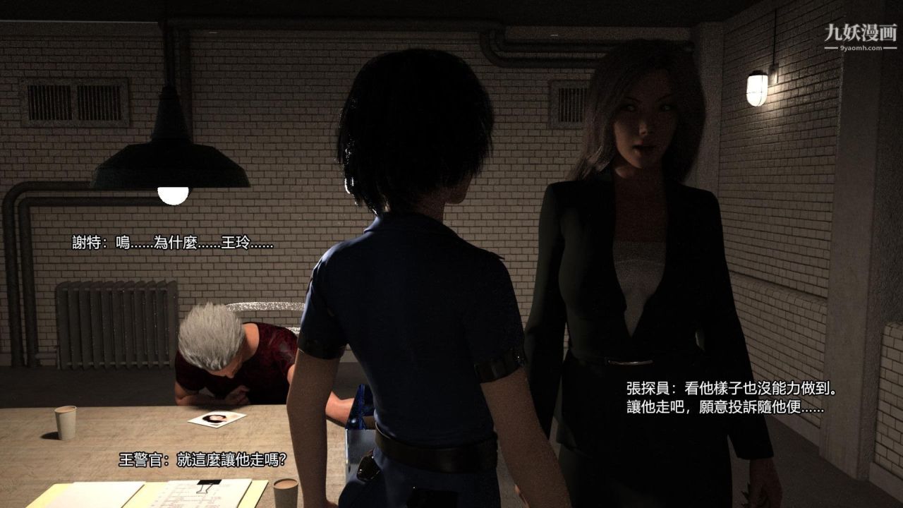 谁是凶手-罗生门[3D]上【第12话】