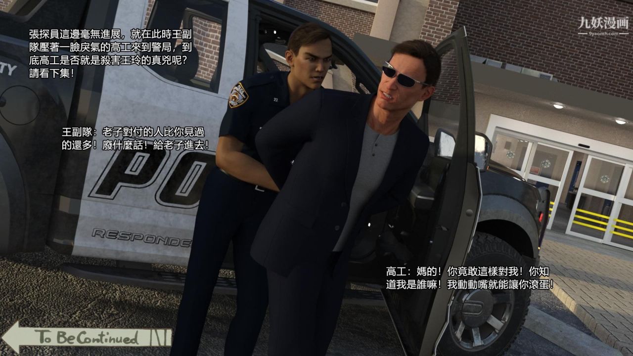 谁是凶手-罗生门[3D]上【第12话】