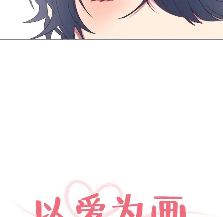 以爱为画第19章