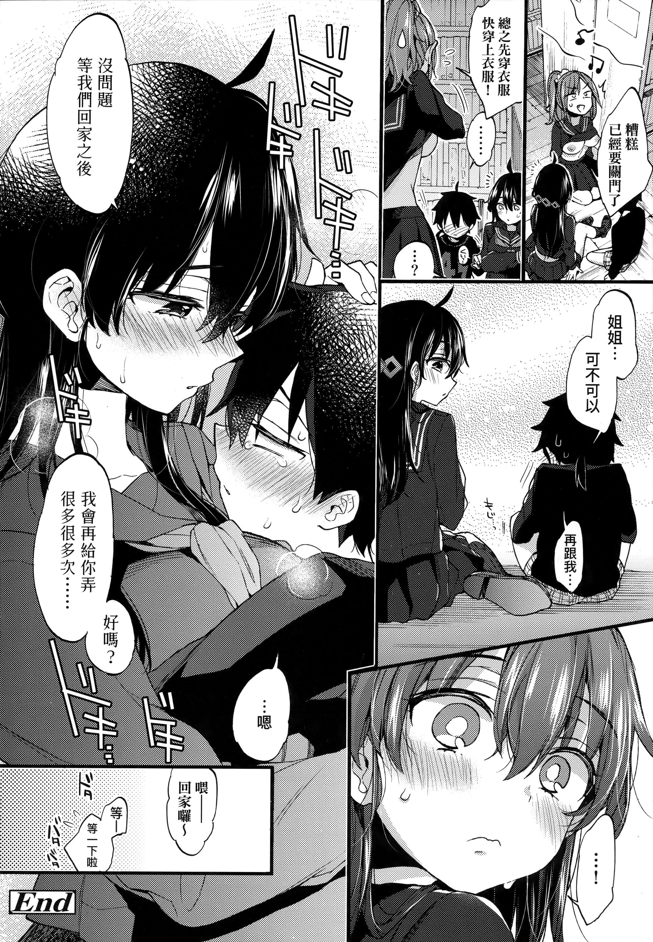 [森岛コン]おねえちゃんたいむ♡[中国翻訳][森岛コン]おねえちゃんたいむ♡[中国翻訳]