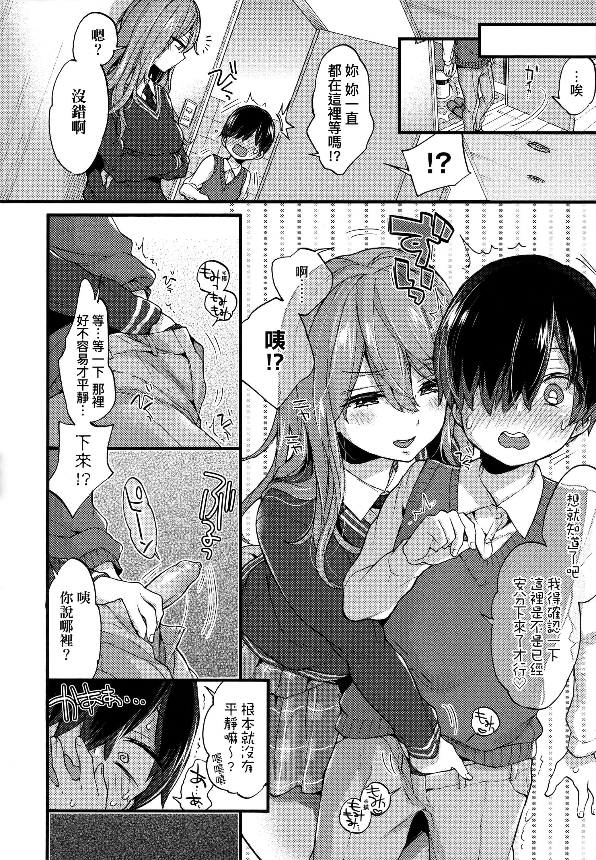 [森岛コン]おねえちゃんたいむ♡[中国翻訳][森岛コン]おねえちゃんたいむ♡[中国翻訳]