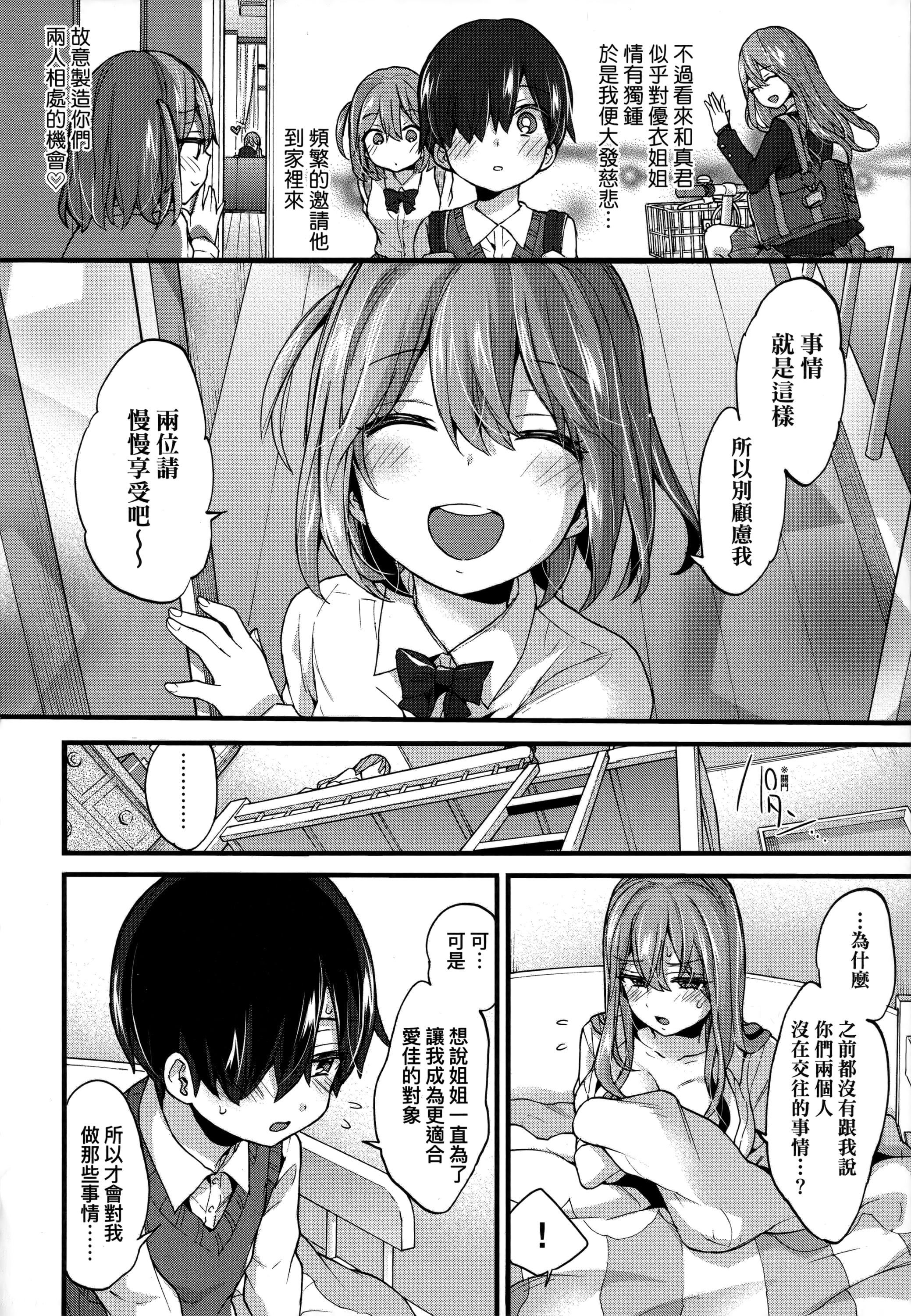 [森岛コン]おねえちゃんたいむ♡[中国翻訳][森岛コン]おねえちゃんたいむ♡[中国翻訳]