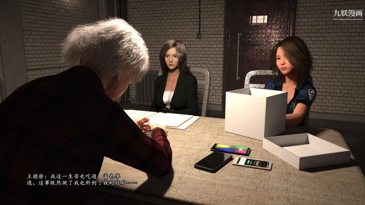 谁是凶手-罗生门[3D]下【第14话】