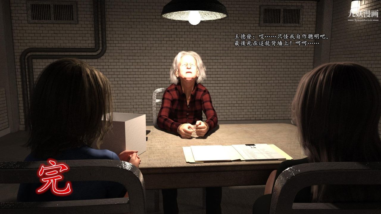 谁是凶手-罗生门[3D]下【第14话】