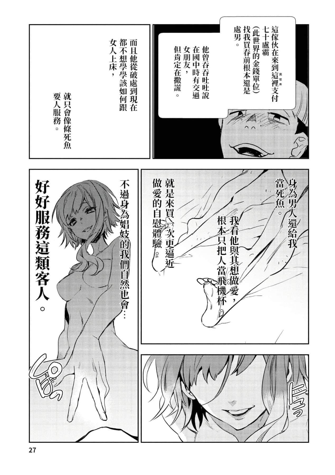 [山田J太,平鸟コウ]JKハルは异世界で娼妇になった＼女高中生小春在异世界成为娼妓[DL][中国翻訳][山田J太,平鸟コウ]JKハルは异世界で娼妇になった＼女高中生小春在异世界成为娼妓[DL][中国翻訳]