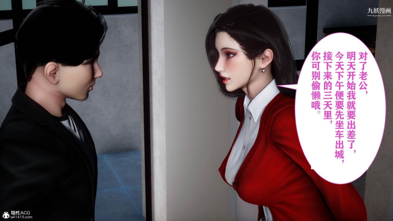 红杏墻外[3D]第02话【第05话】