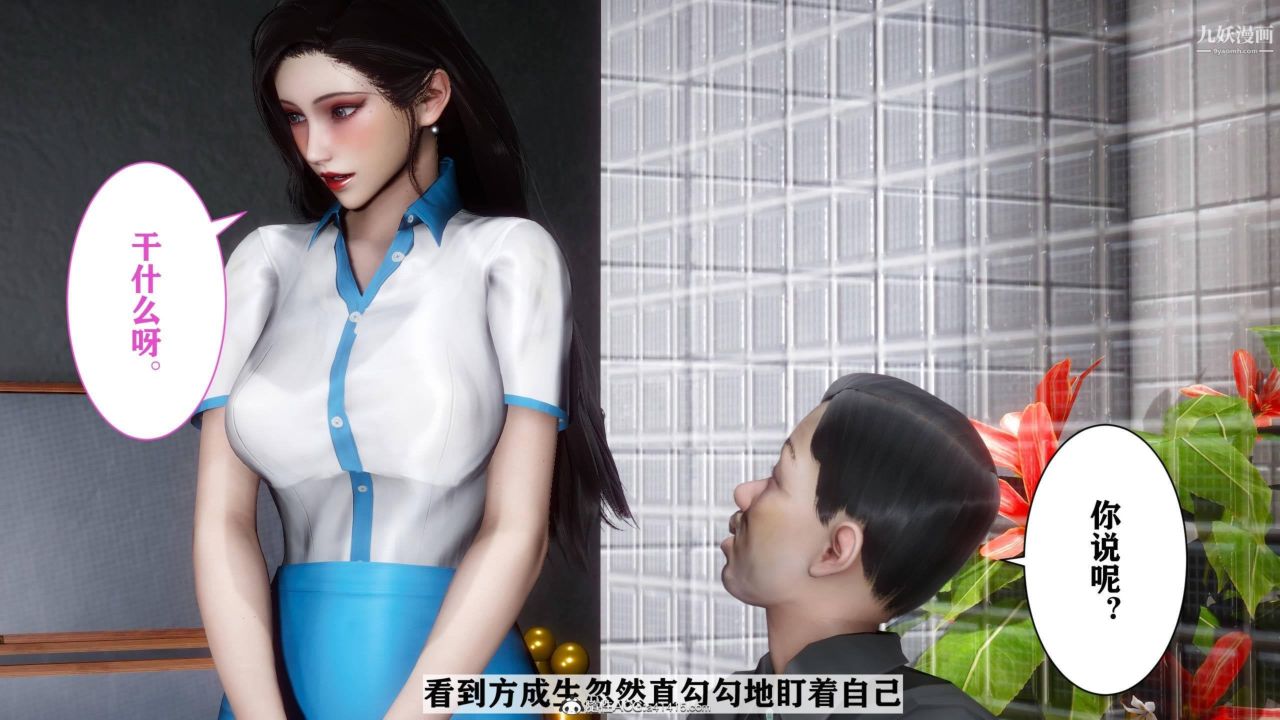 红杏墻外[3D]第03话【第02话】