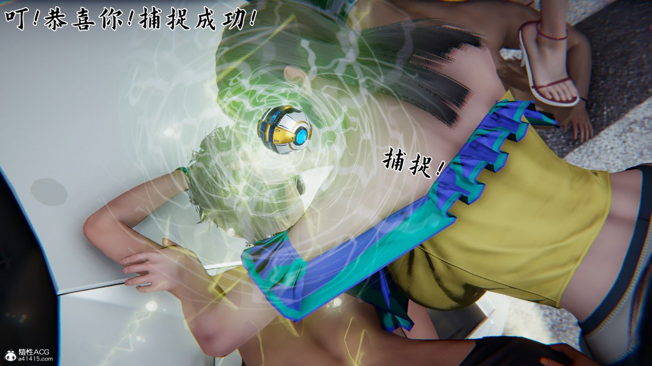 [3D]新宠物捕捉大师第21话