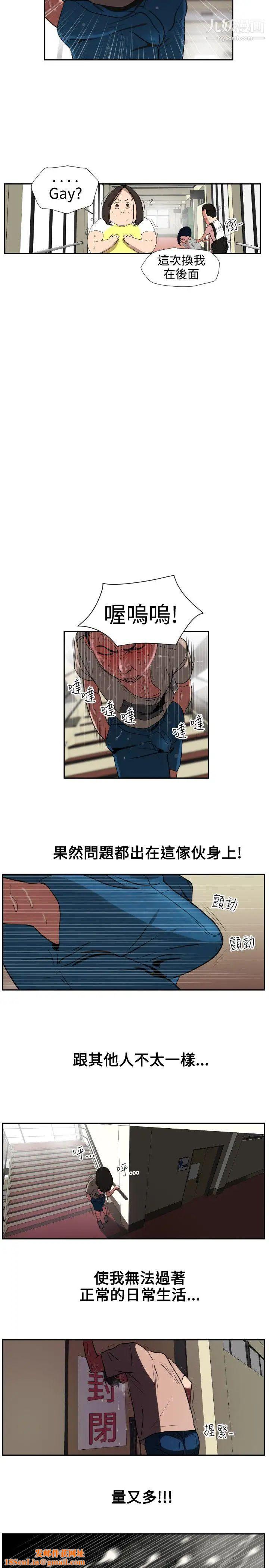 SuperDick第1话