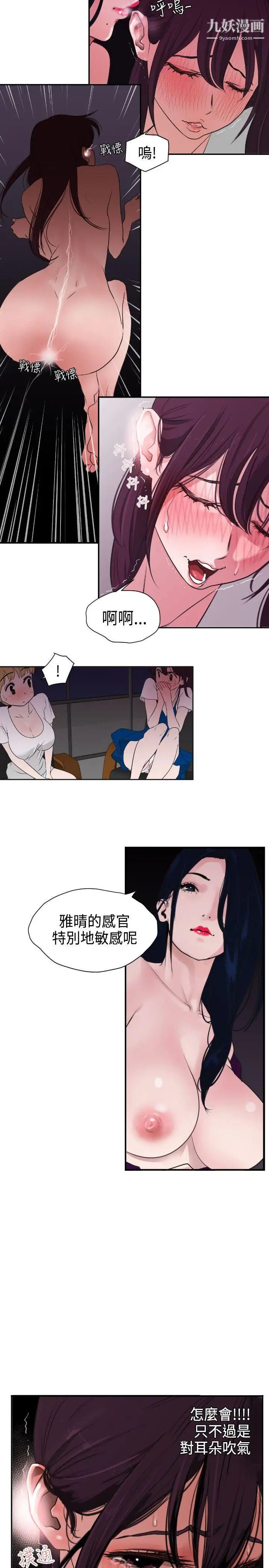 SuperDick第3话