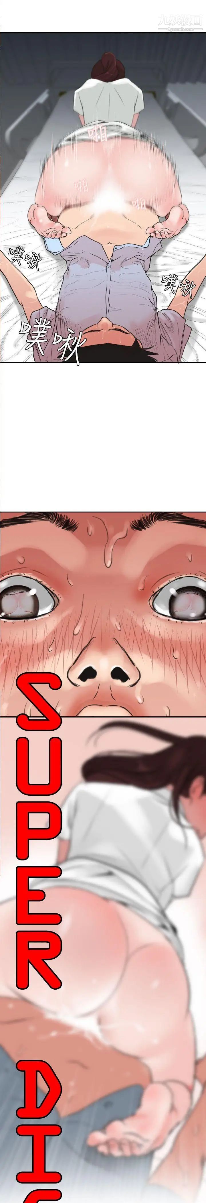 SuperDick第4话