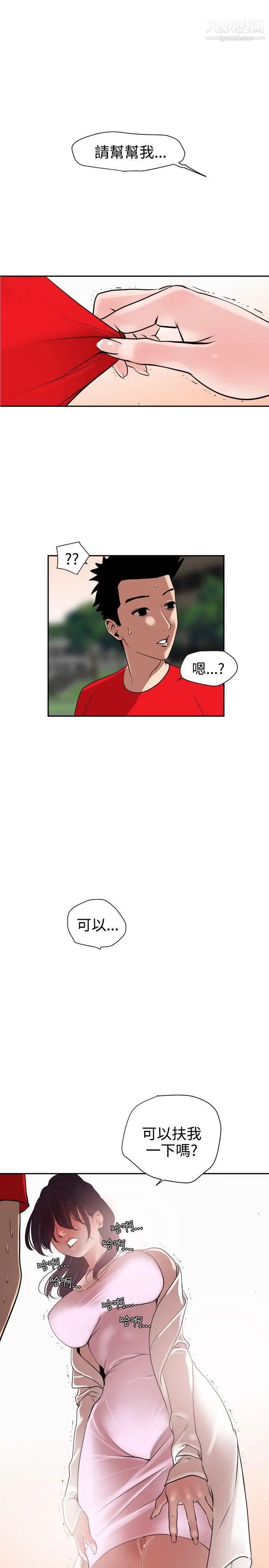SuperDick第8话