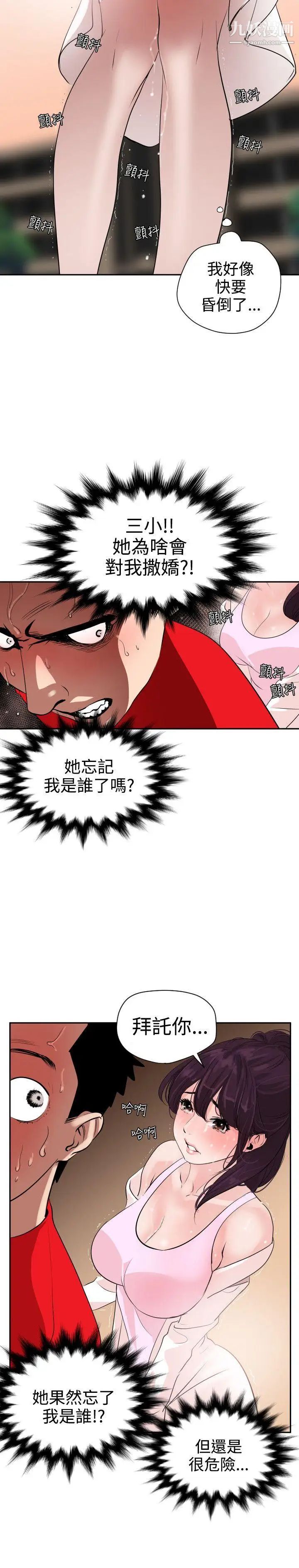 SuperDick第8话