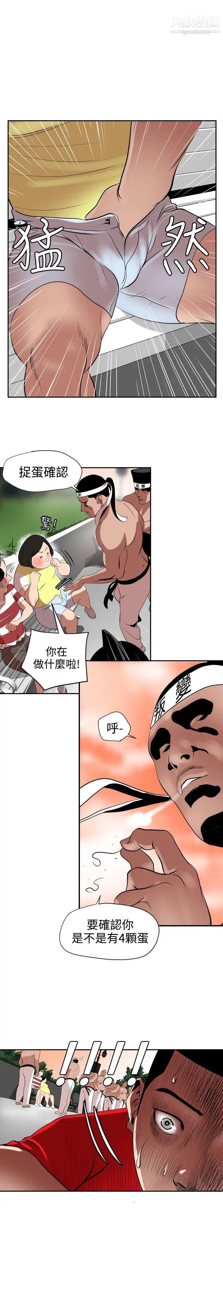 SuperDick第8话