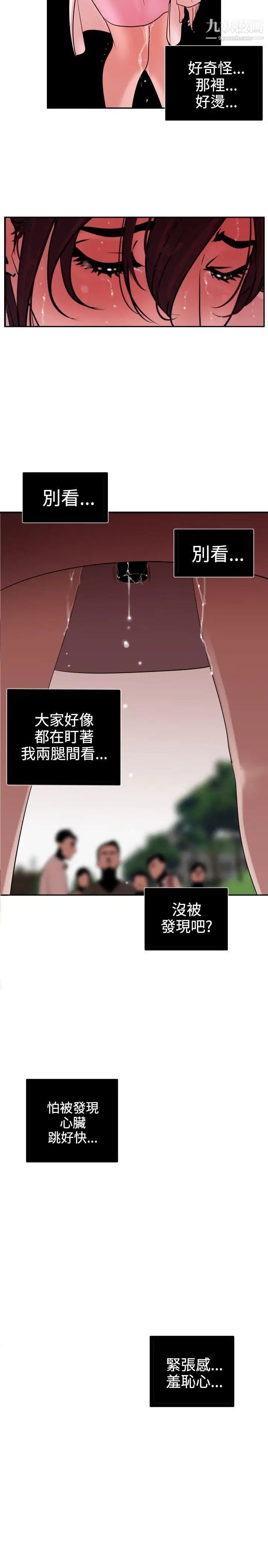 SuperDick第8话