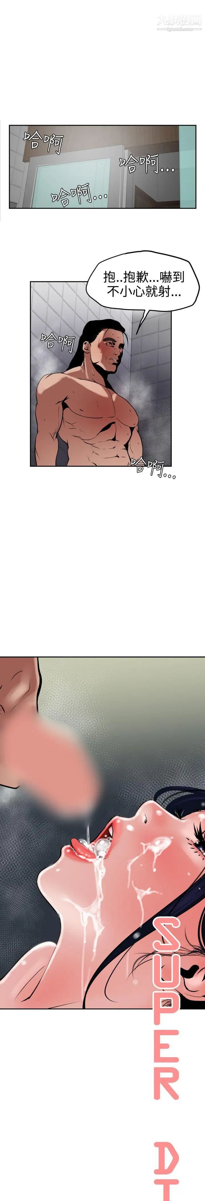 SuperDick第14话
