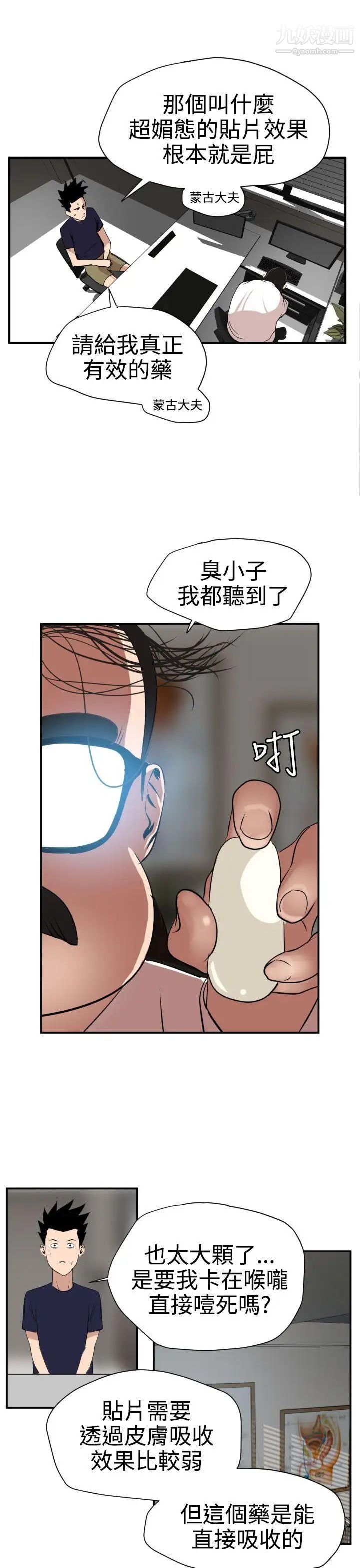 SuperDick第16话