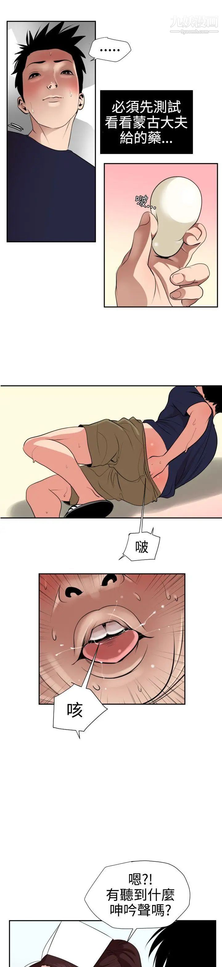 SuperDick第16话