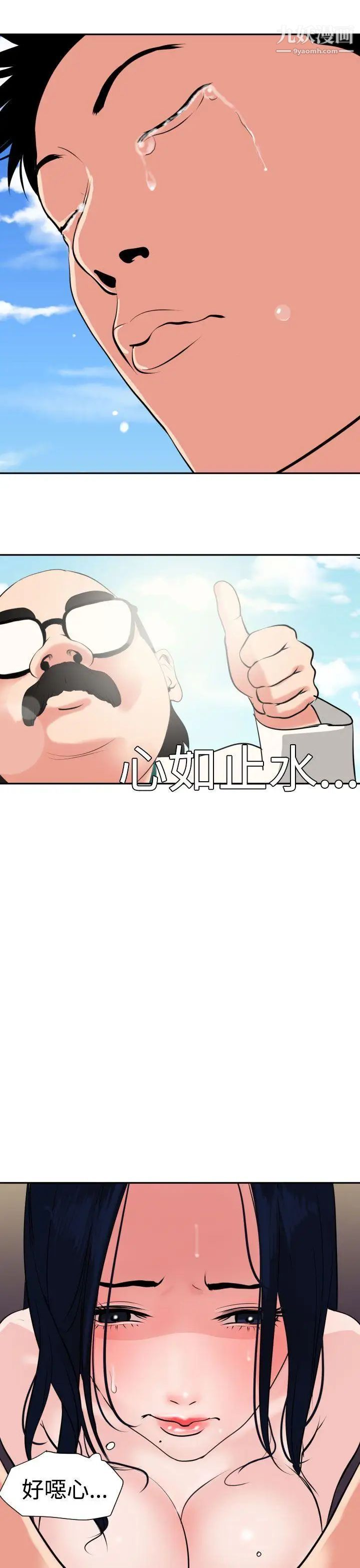 SuperDick第16话