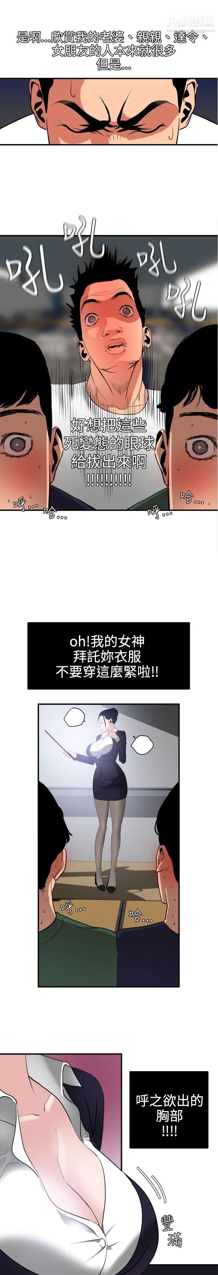 SuperDick第20话