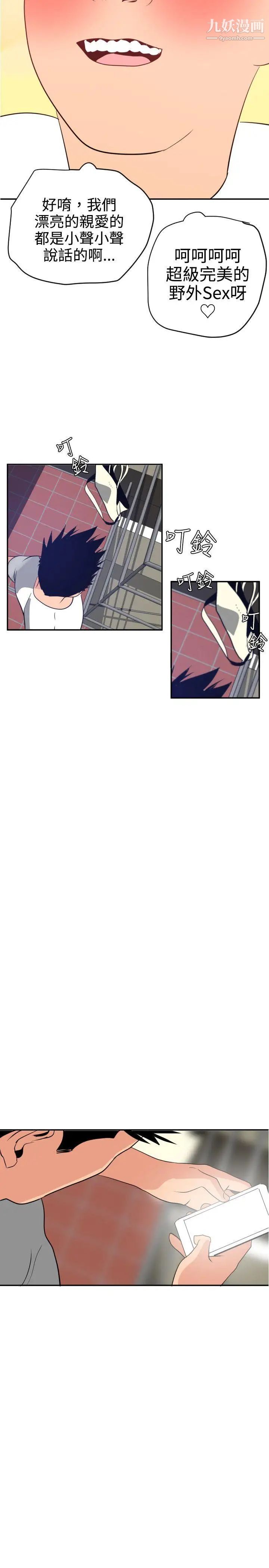 SuperDick第20话