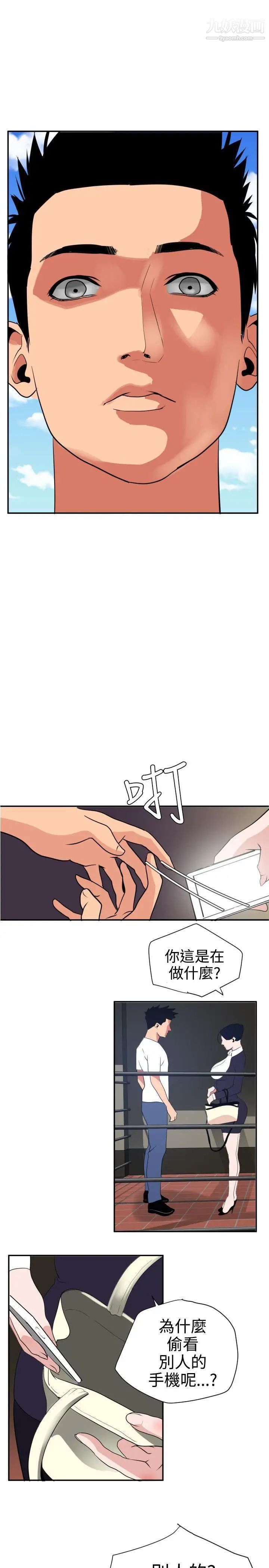 SuperDick第20话