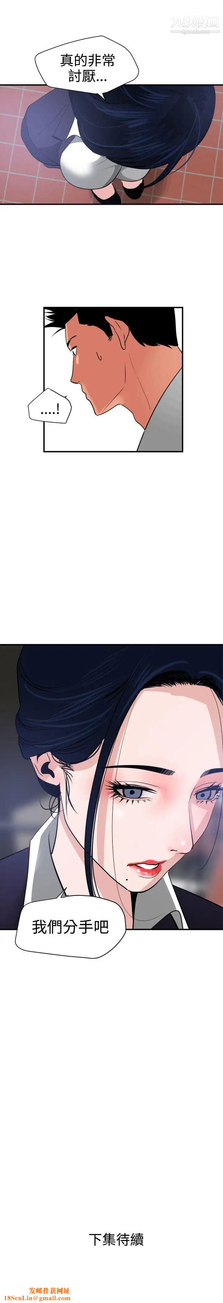 SuperDick第20话