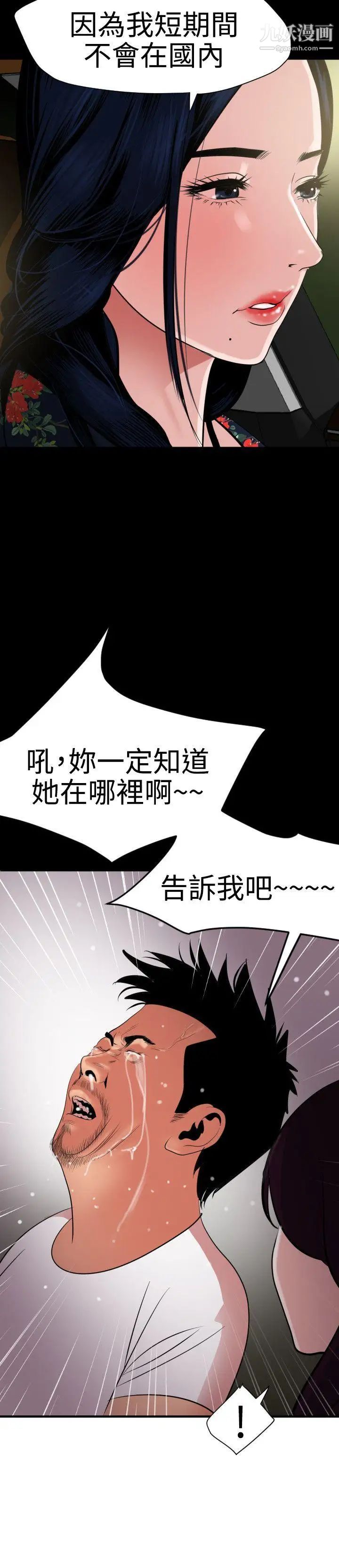 SuperDick第29话