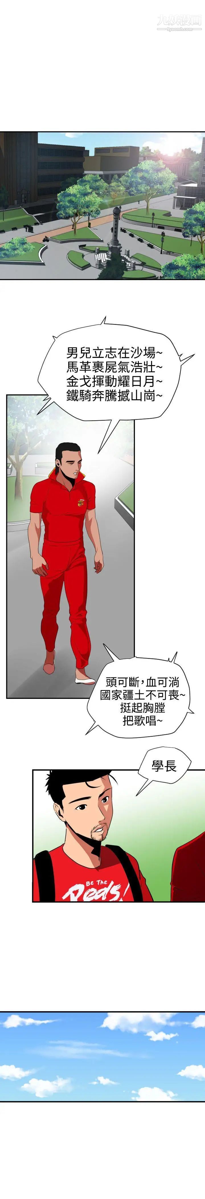SuperDick第29话