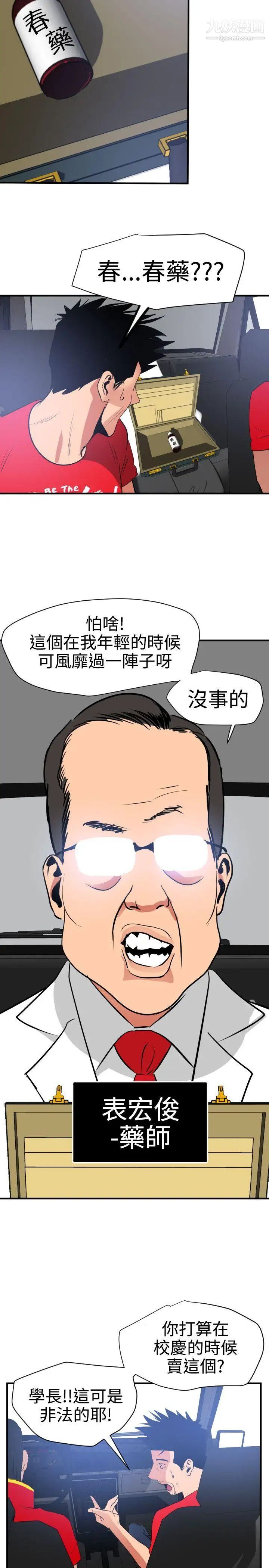 SuperDick第29话