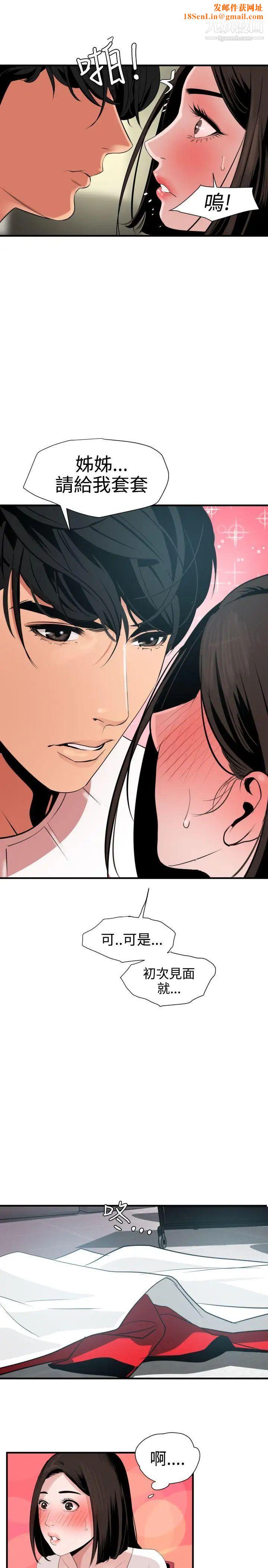 SuperDick第31话