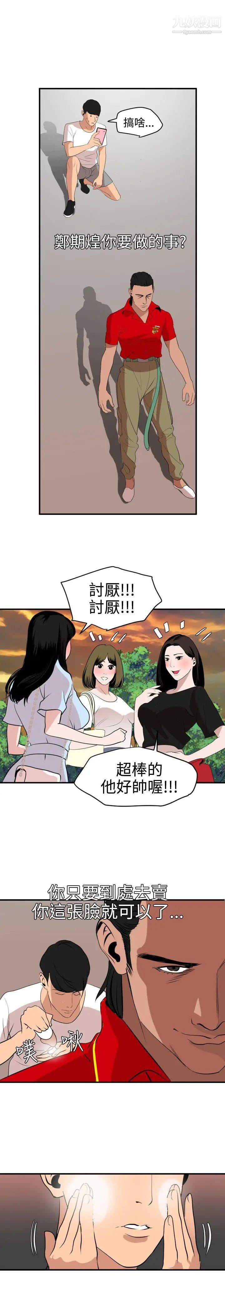 SuperDick第34话