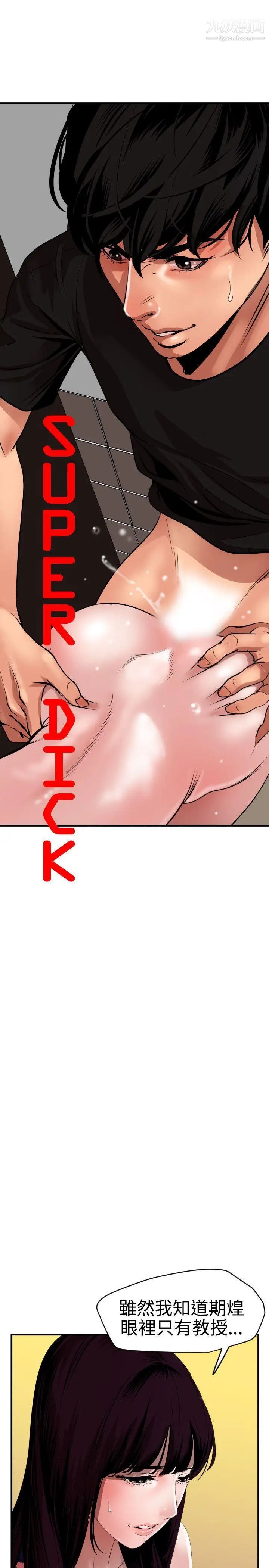SuperDick第37话