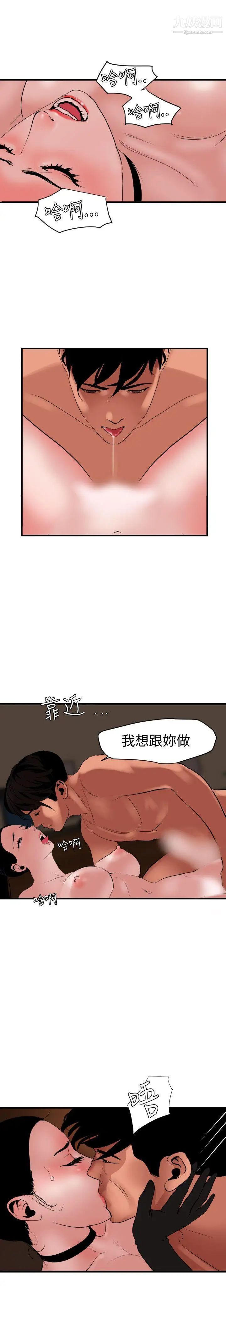 SuperDick第43话