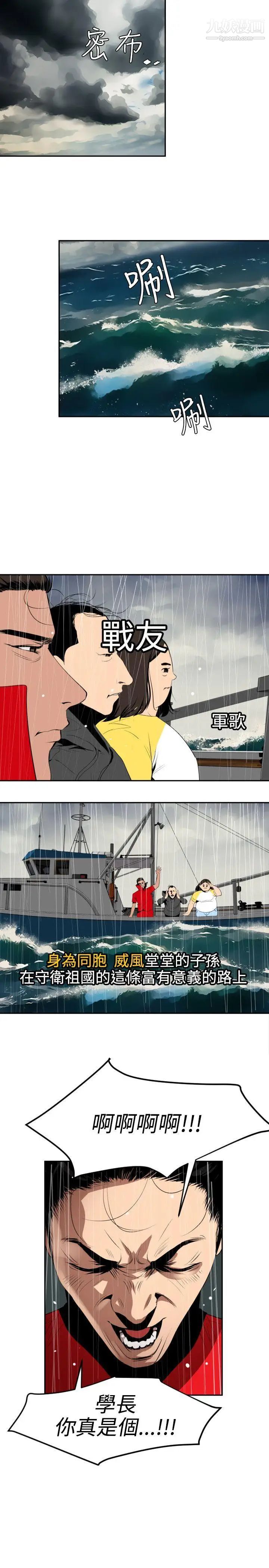 SuperDick第54话