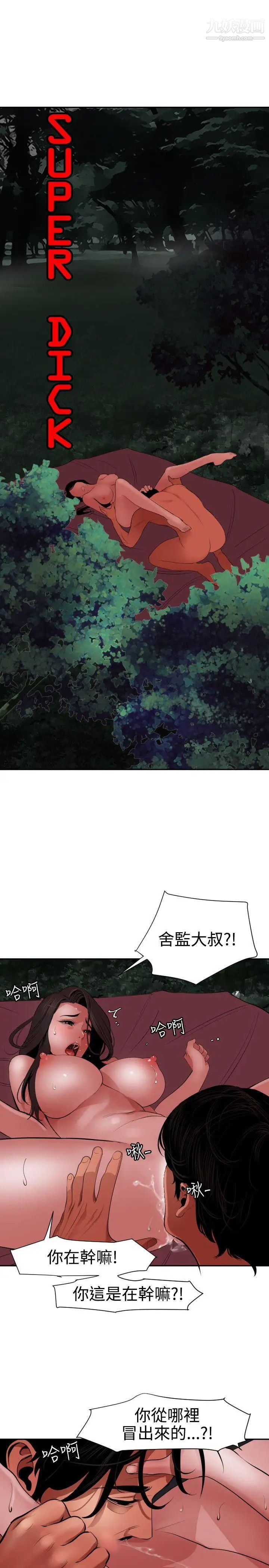 SuperDick第58话
