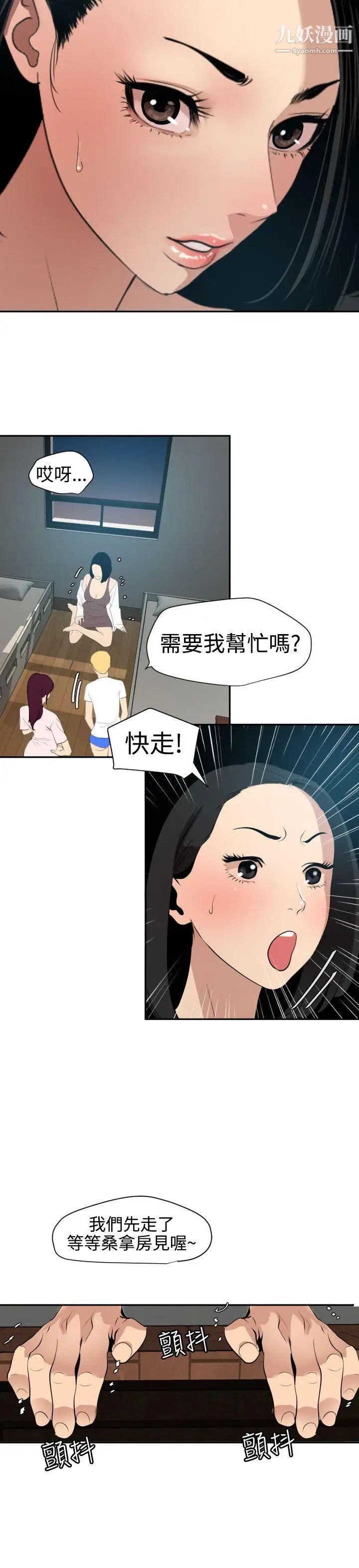 SuperDick第61话