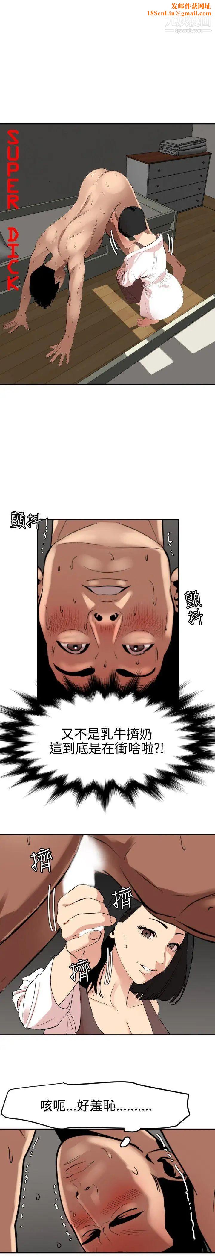 SuperDick第63话