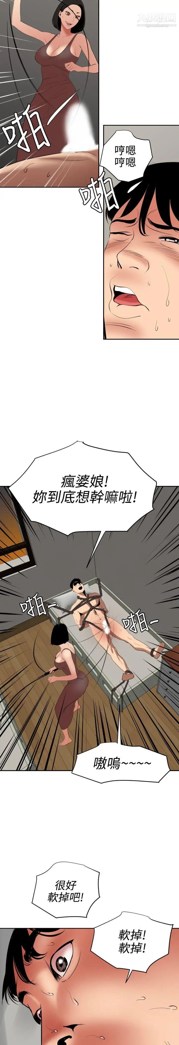 SuperDick第63话