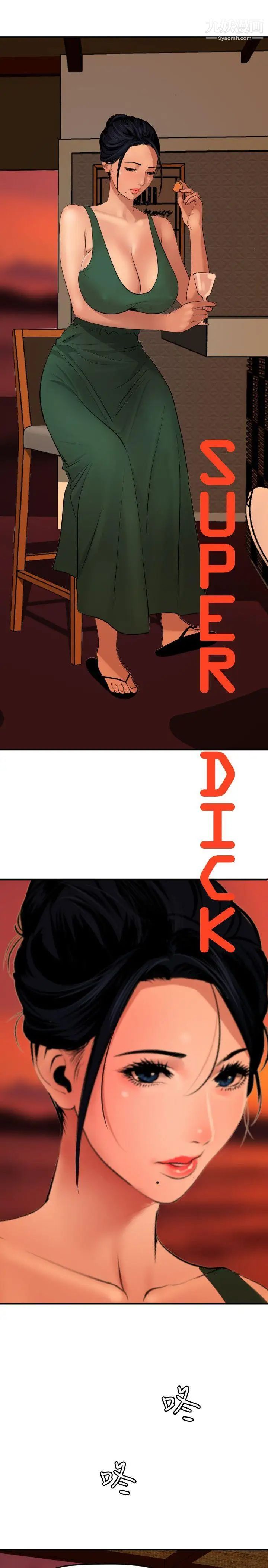 SuperDick第70话