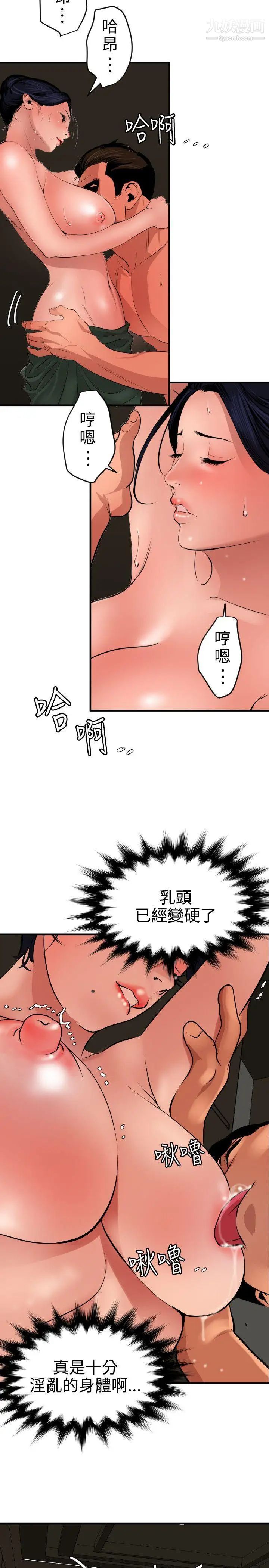 SuperDick第70话