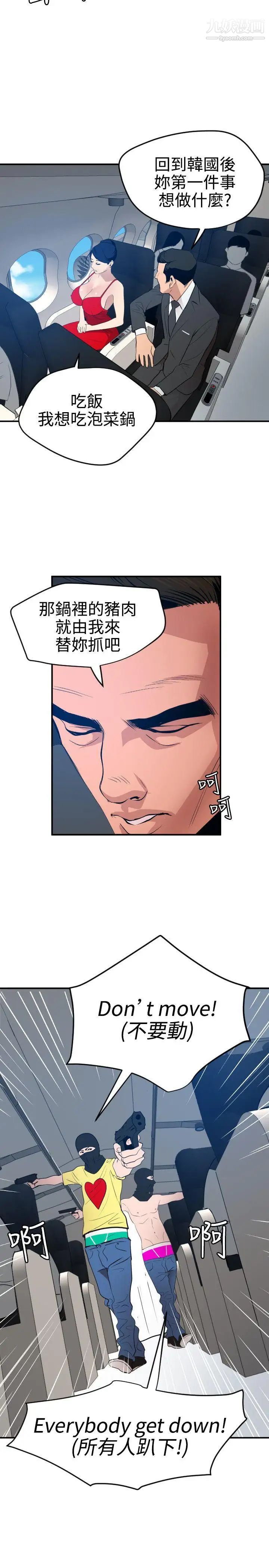 SuperDick第71话