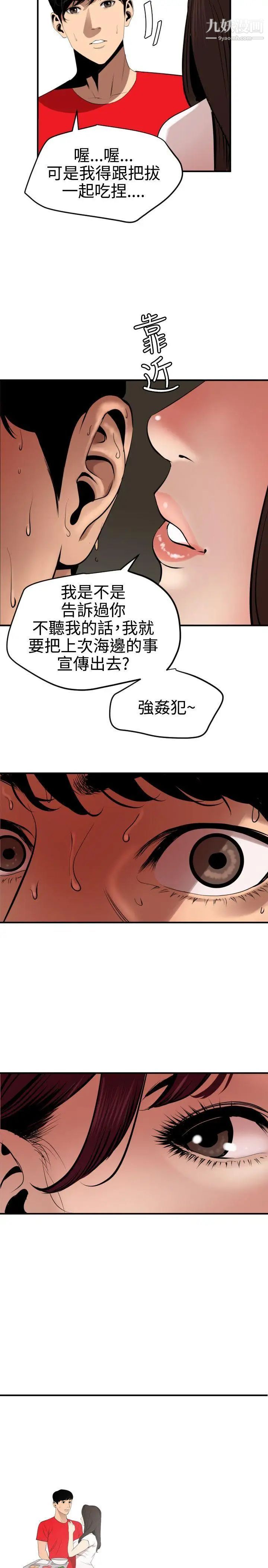 SuperDick第72话