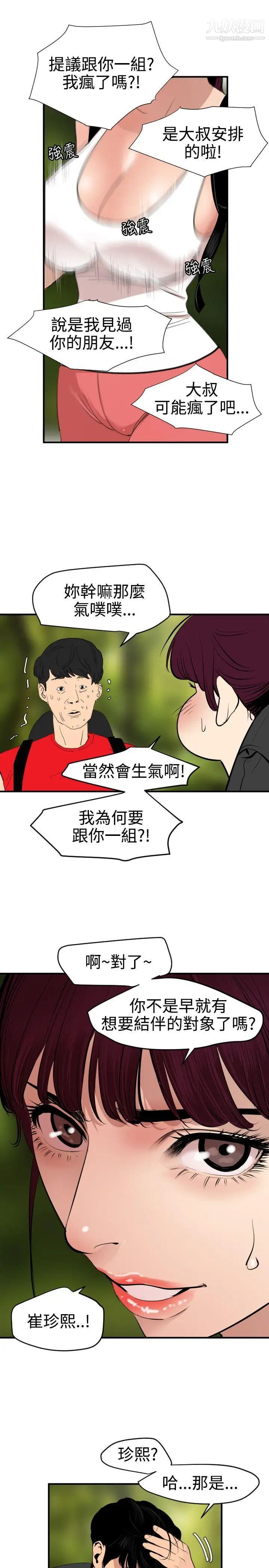 SuperDick第74话